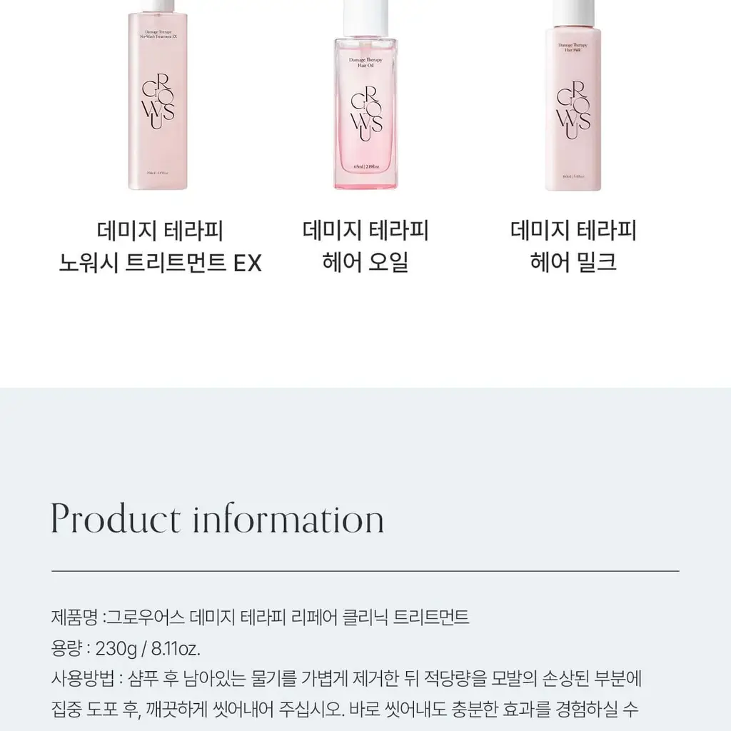 [아이돌PICK/접착 헤어팩] 그로우어스 데미지 테라피 리페어 클리닉 헤어팩 230g 기획 상세페이지 51